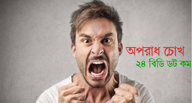 রাগ নিয়ন্ত্রণ