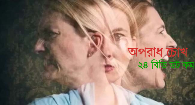 আনন্দ আর বিষাদের এক রোগ বাইপোলার ডিসঅর্ডার