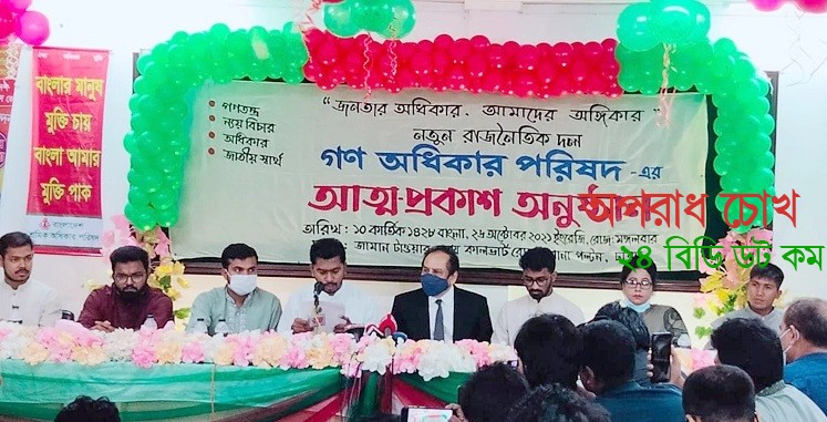 নুর-রেজার নতুন রাজনৈতিক দল ‘গণ অধিকার পরিষদ’