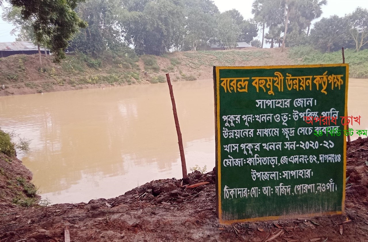 উত্তরাঞ্চলের কৃষি ও অর্থনৈতিক উন্নয়নে বিএমডিএ