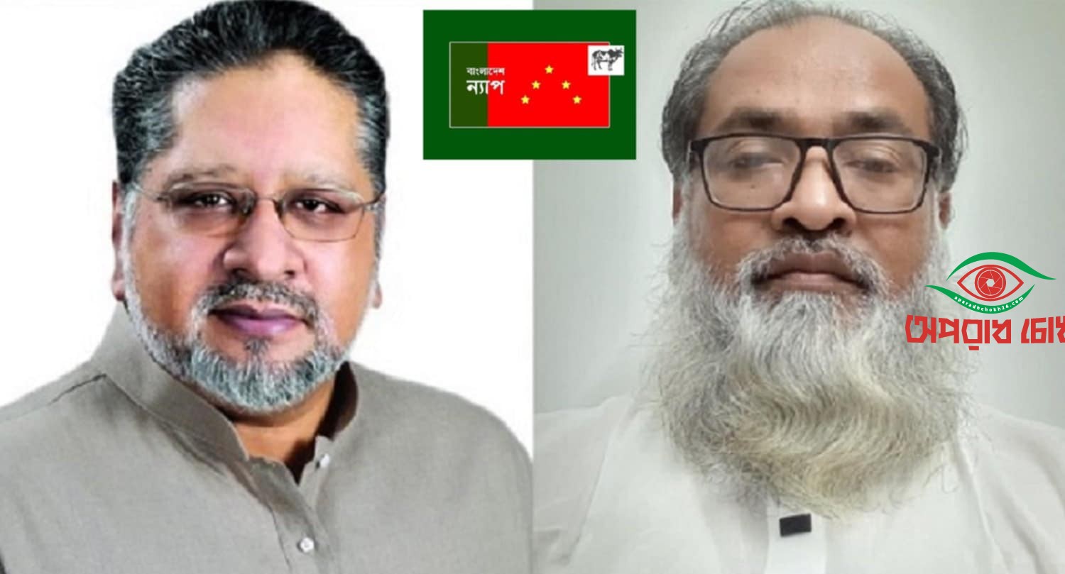 গোপালগঞ্জে সন্ত্রাসী হামলায় উদ্বিগ্ন বাংলাদেশ ন্যাপ