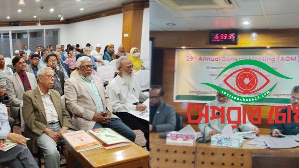 BSTQM-এর ২৯তম বার্ষিক সাধারণ সভা