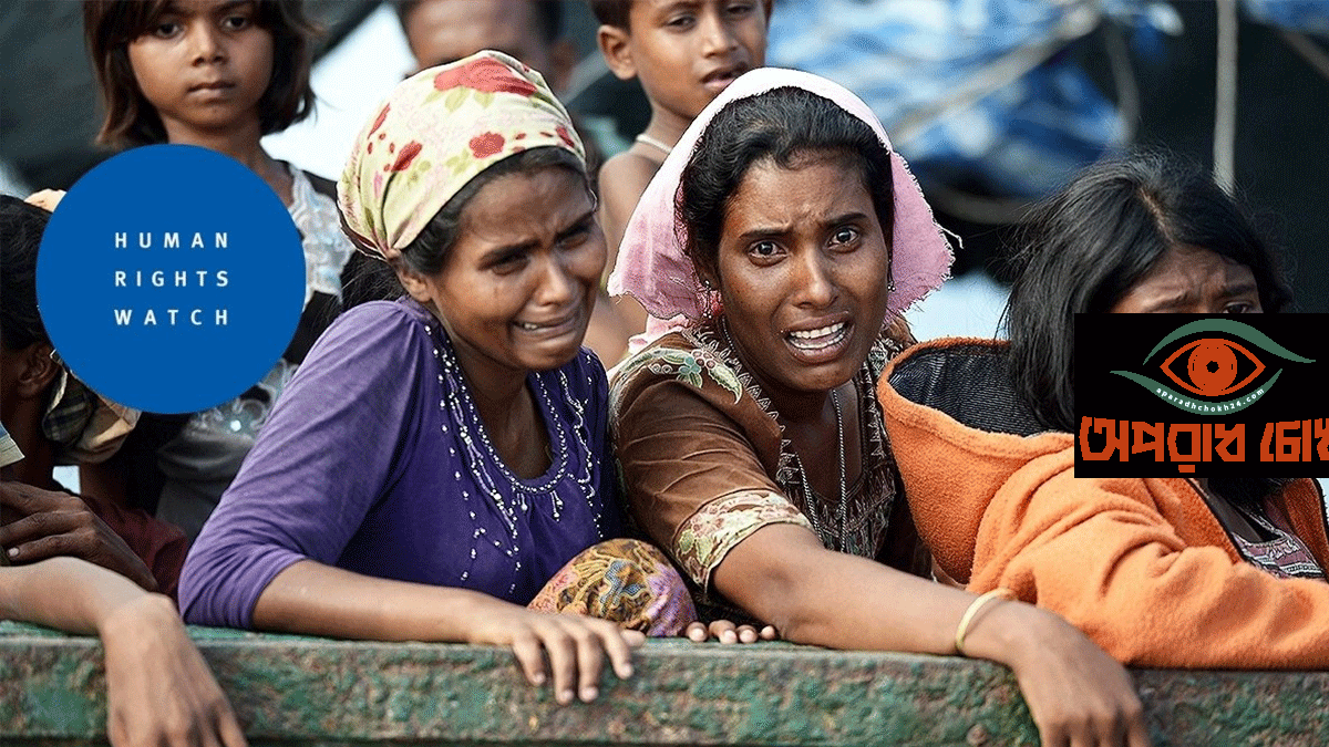 রোহিঙ্গা মুসলিমদের ওপর নিপীড়ন চালাচ্ছে আরাকান আর্মি