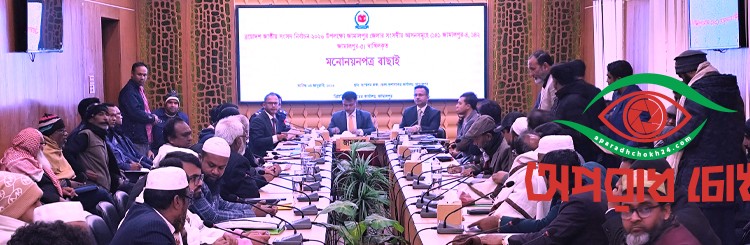 জামালপুরে ৪ ও ৫ আসনে ২১ জনের মধ্যে ৭ প্রার্থীর মনোনয়ন বাতিল