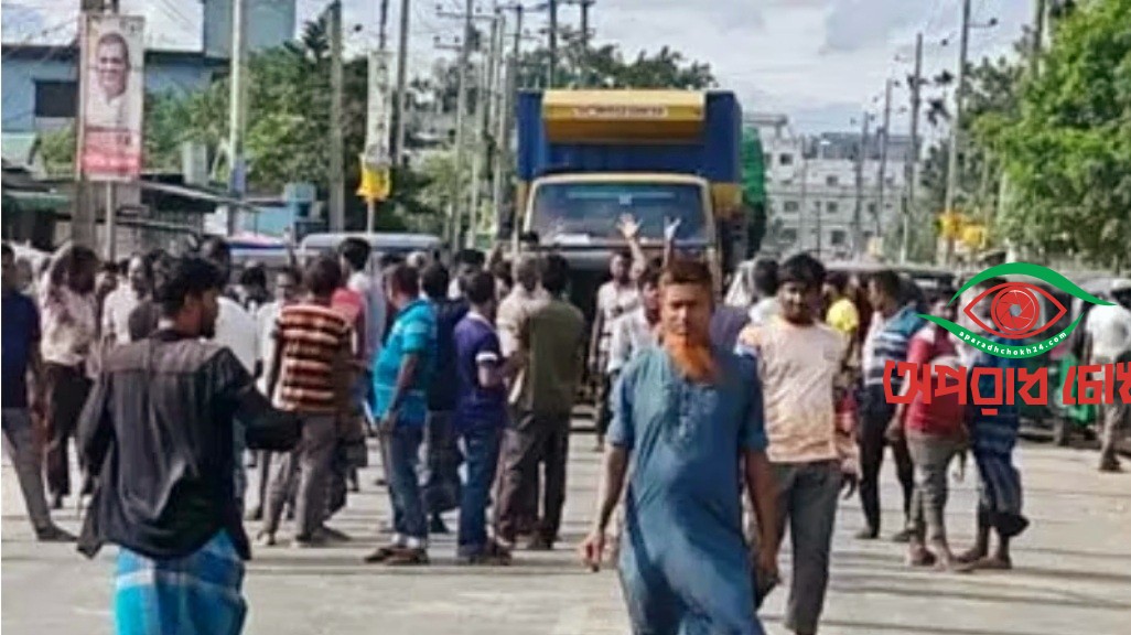  জামালপুর-টাঙ্গাইল মহা সড়ক অবরোধ