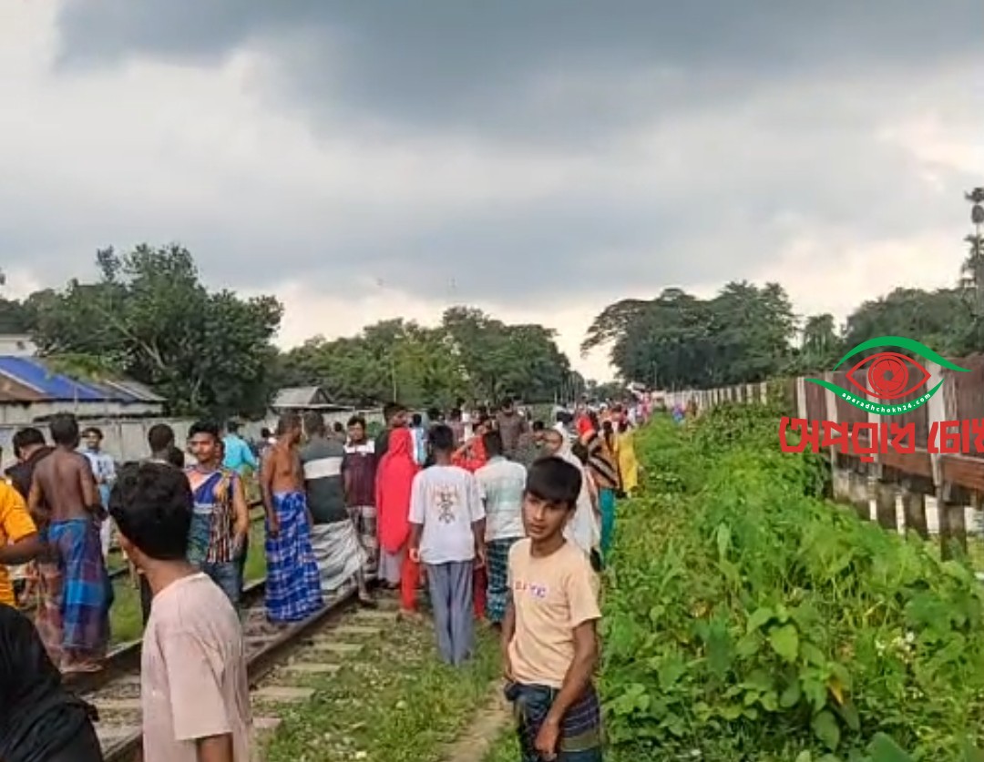 তিস্তা ট্রেনে কাটা পড়ে বৃদ্ধের মৃত্যু