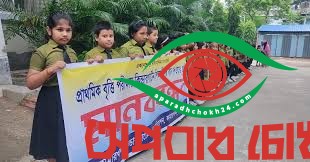 সাপাহারে প্রাথমিক বৃত্তি পরীক্ষায় বৈষম্যের প্রতিবাদে মানববন্ধন অনুষ্ঠিত