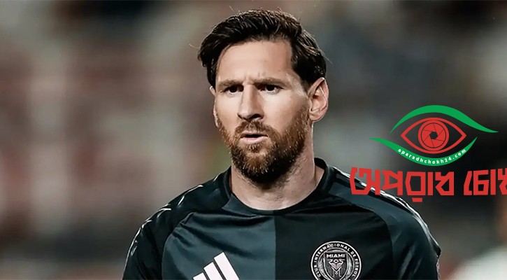 লোভনীয় প্রস্তাব দিয়ে মেসিকে দলে ভেড়ানোর চেষ্টা আল আহলির