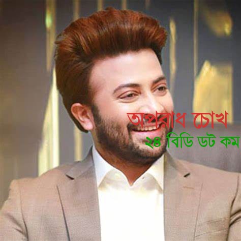 ছোটবেলা থেকেই আর্জেন্টিনার সমর্থক শাকিব