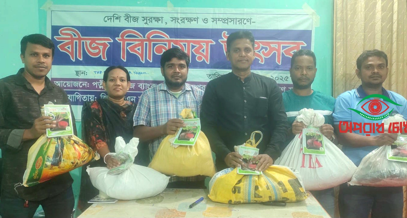 পত্নীতলায় বীজ বিনিময় সপ্তাহের উদ্বোধন