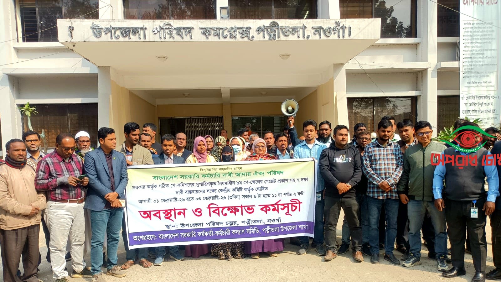 পত্নীতলায় কর্মকতা কর্মচারী কল্যাণ সমিতির বিক্ষোভ সমাবেশ 