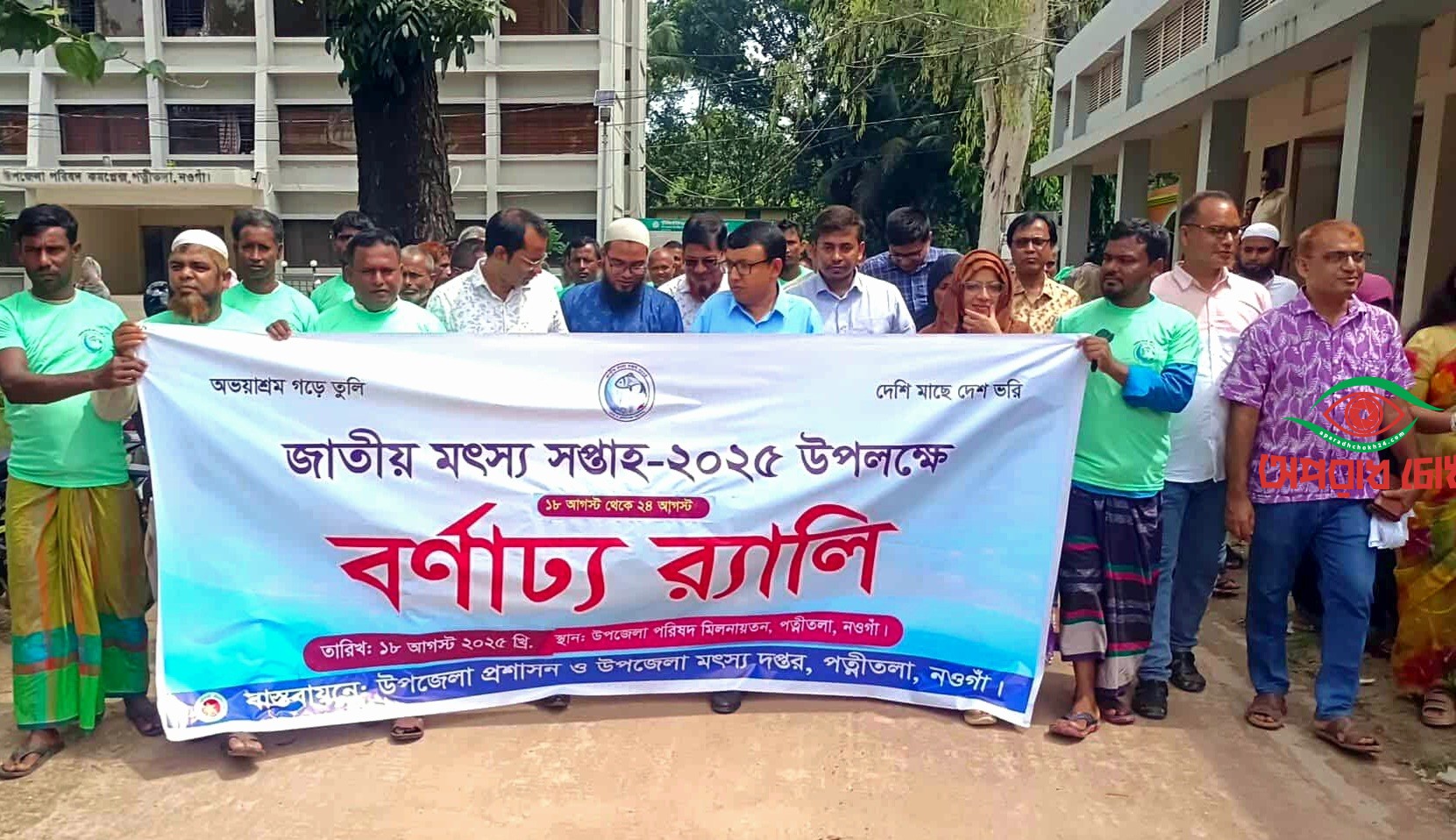 পত্নীতলায় জাতীয় মৎস্য সপ্তাহ পালিত