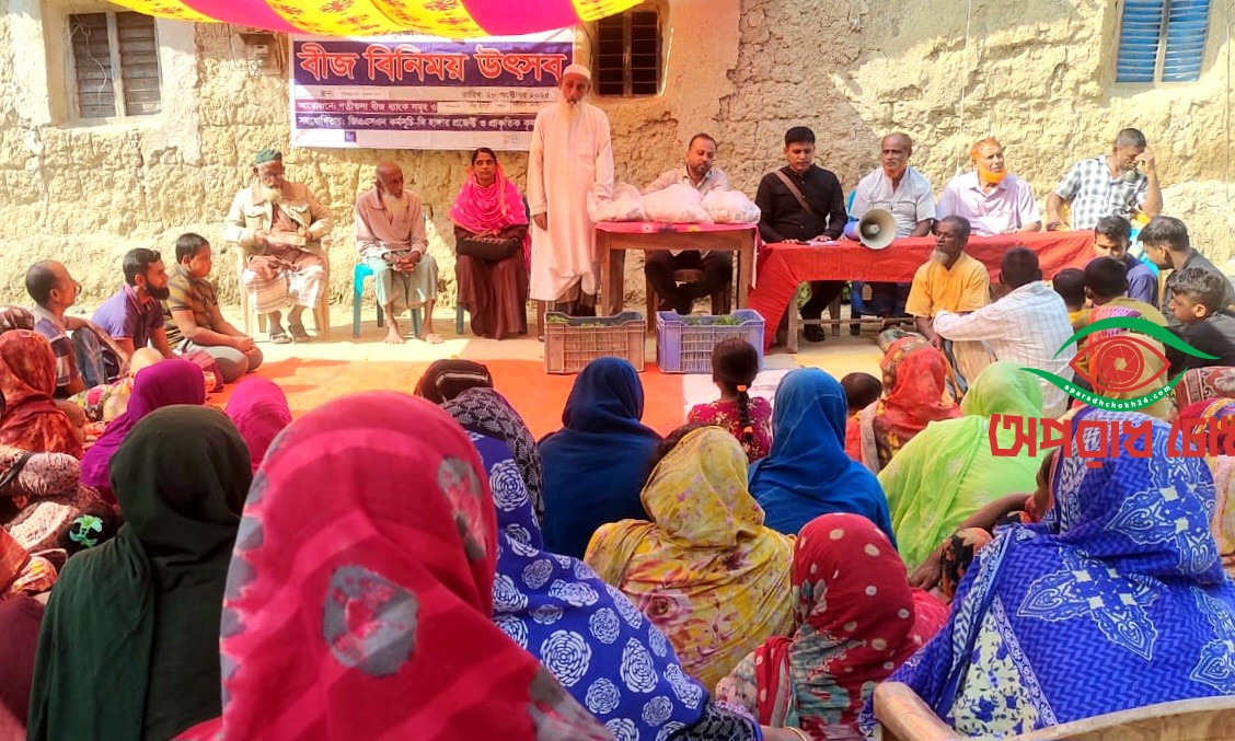 দেশি বীজ বিনিময় উৎসব অনুষ্ঠিত