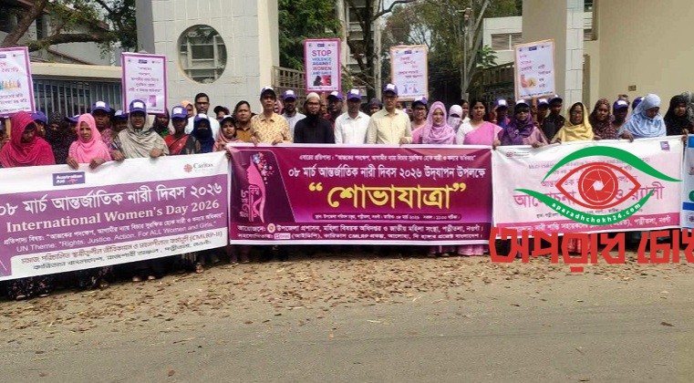 পত্নীতলায় নারী দিবস উদযাপন উপলক্ষে র‌্যালী ও আলোচনা সভা অনুষ্ঠিত