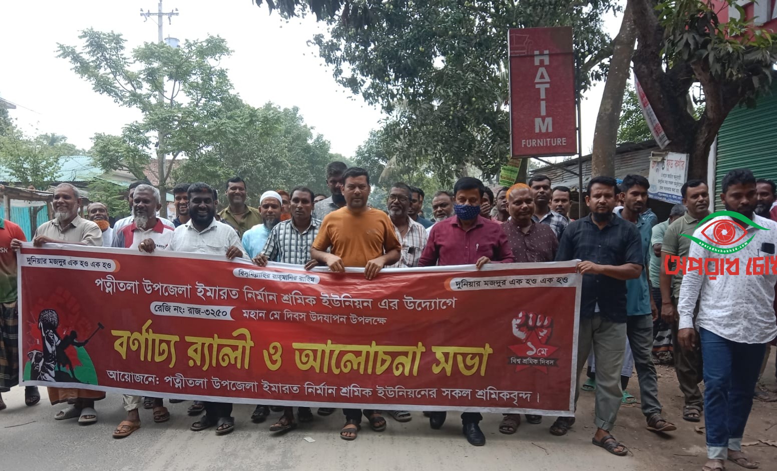 আন্তর্জাতিক শ্রমিক দিবস উপলক্ষে র‍্যালি ও আলোচনা সভা