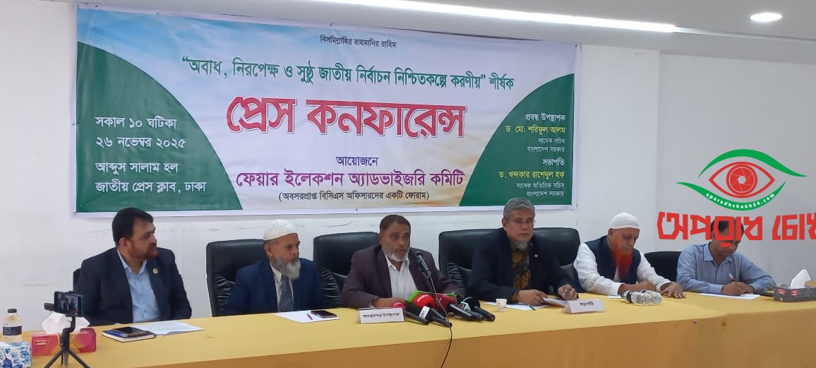 নির্বাচন কমিশন ও সংশ্লিষ্টদের নৈতিকতা প্রদর্শনের আহ্বান