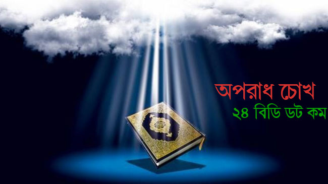 আদর্শ মানুষ গড়তে ইসলামী শিক্ষা