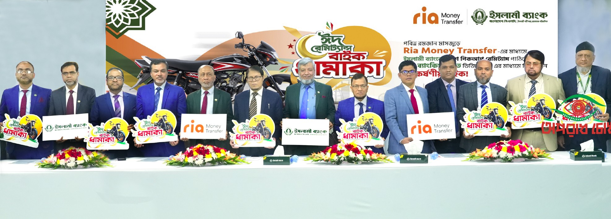 ইসলামী ব্যাংকের রেমিট্যান্স গ্রাহকরা পাবেন ২০টি মোটর সাইকেল