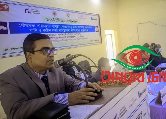 ধামইরহাটে জলবায়ু সহনশীল পানি ও কঠিন বর্জ্য ব্যবস্হাপনা বিষয়ক মতবিনিময় কর্মশালা অনুষ্ঠিত