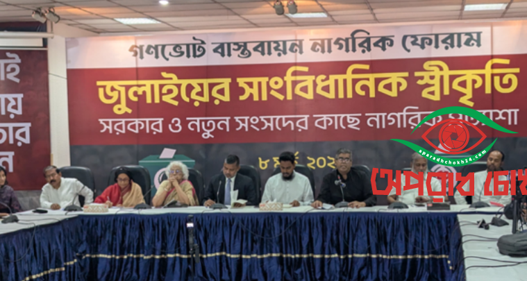 ফাঁদে পা না দিয়ে দেশ গড়ার আহ্বান