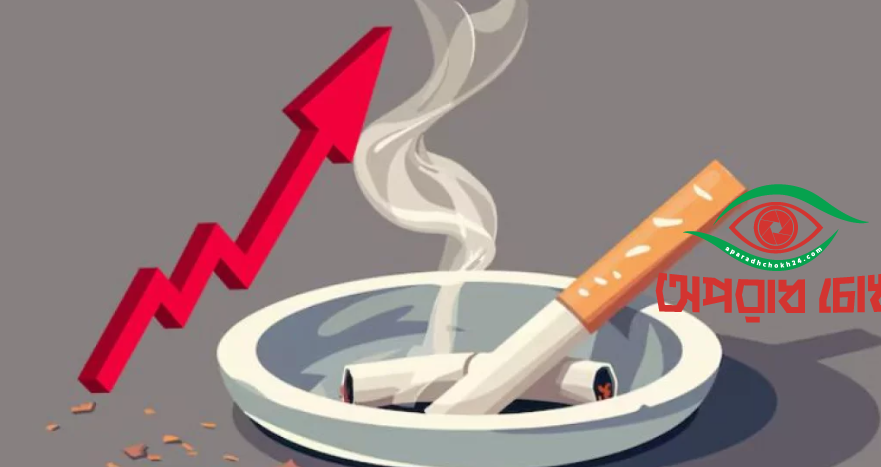  সিগারেটের দাম বাড়ছে 