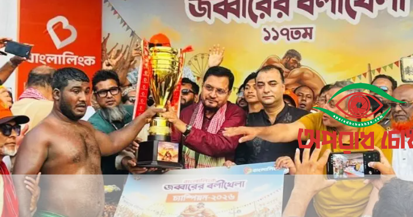 জব্বারের বলীখেলায় হ্যাটট্রিক চ্যাম্পিয়ন বাঘা শরীফ