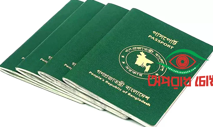  পাসপোর্ট সংশোধনের সুযোগ বাড়লো ৩১ ডিসেম্বর পর্যন্ত 