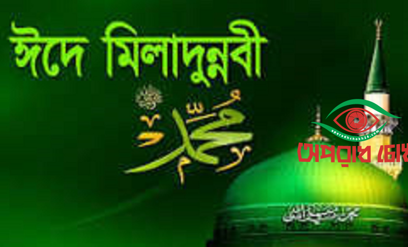 রাসুল (সা.) এর মহব্বতই প্রকৃত ঈমান