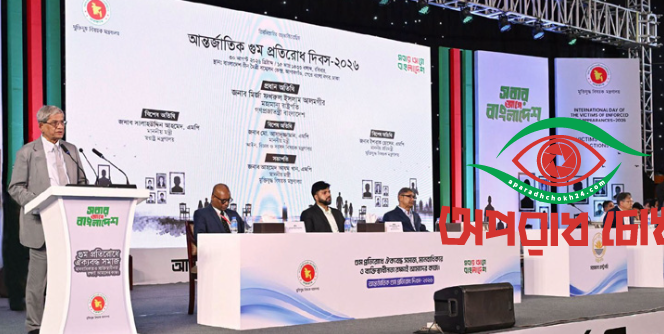 গুমের সাথে জড়িত অপরাধীদের বিচারের মুখোমুখি করা হবে