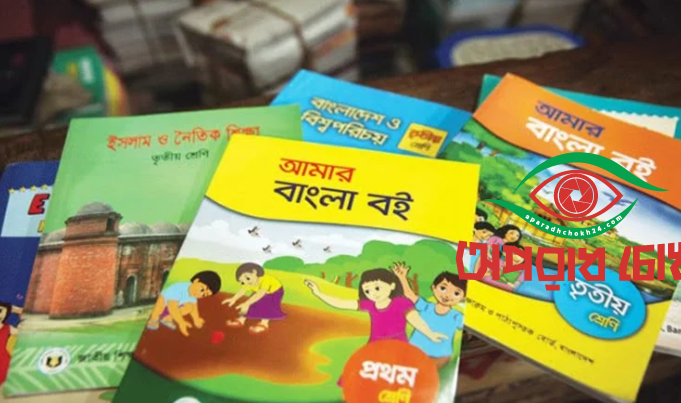 শিক্ষাক্রমে যুক্ত হচ্ছে নতুন ৪ বই