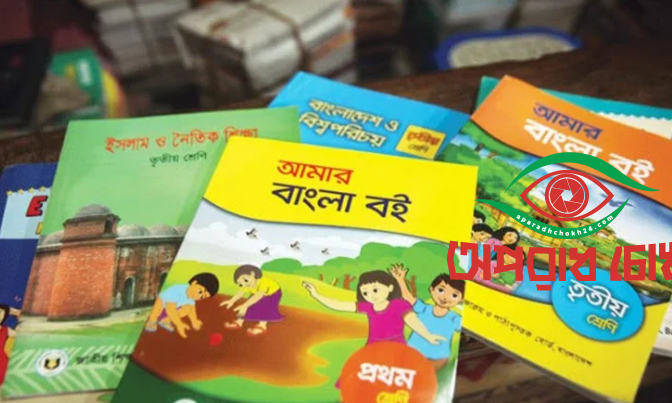 প্রাথমিকের ৯৩, মাধ্যমিকের ৫৭ শতাংশ বই ছাপা শেষ