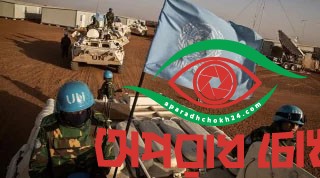 সুদানে শান্তিরক্ষীদের হতাহতের ঘটনায় সিএলএনবি’র গভীর শোক