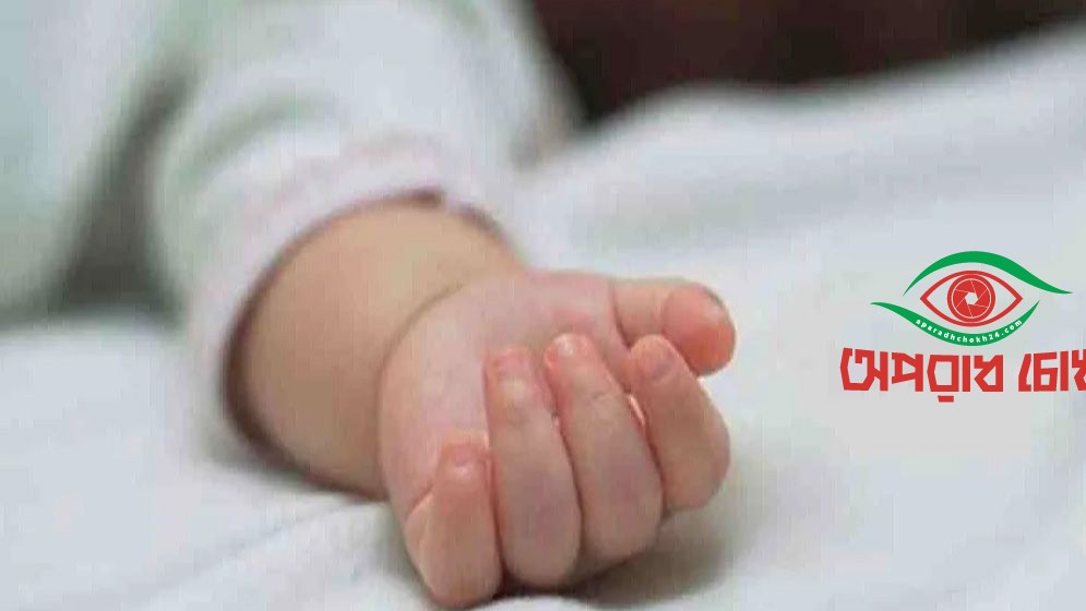 নদী থেকে শিশুর লাশ উদ্ধার