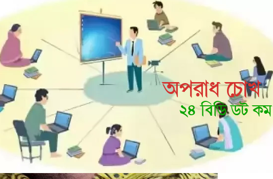 অনলাইনে হবে সব বিশ্ববিদ্যালয়ের পরীক্ষা 