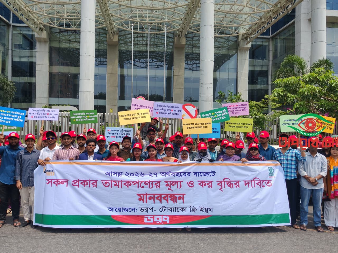 বাজেটে তামাকপণ্যে কার্যকর কর ও মূল্য বৃদ্ধির দাবি