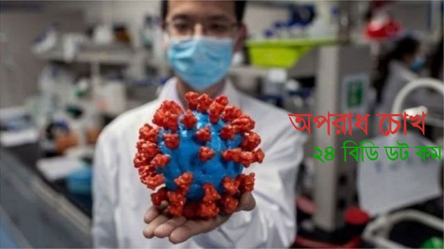 করোনাভাইরাসের উচ্চ সংক্রমণের আশঙ্কা 