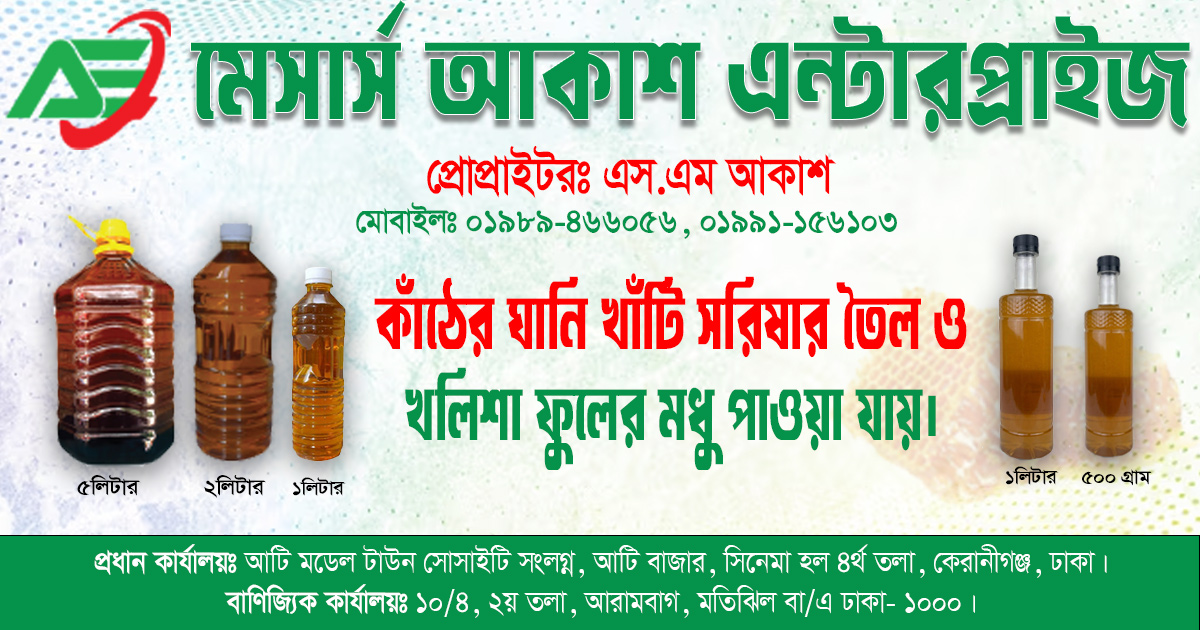 আকাশ এন্টারপ্রাইজ