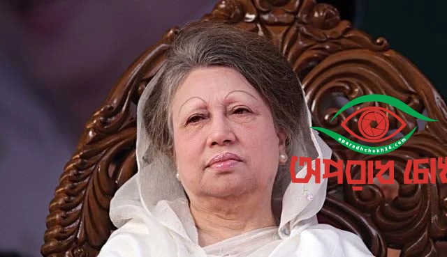সংকটময় মুহূর্ত পার করছেন বেগম খালেদা জিয়া