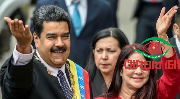 ভেনেজুয়েলার প্রেসিডেন্ট মাদুরো স্ত্রীসহ আটক