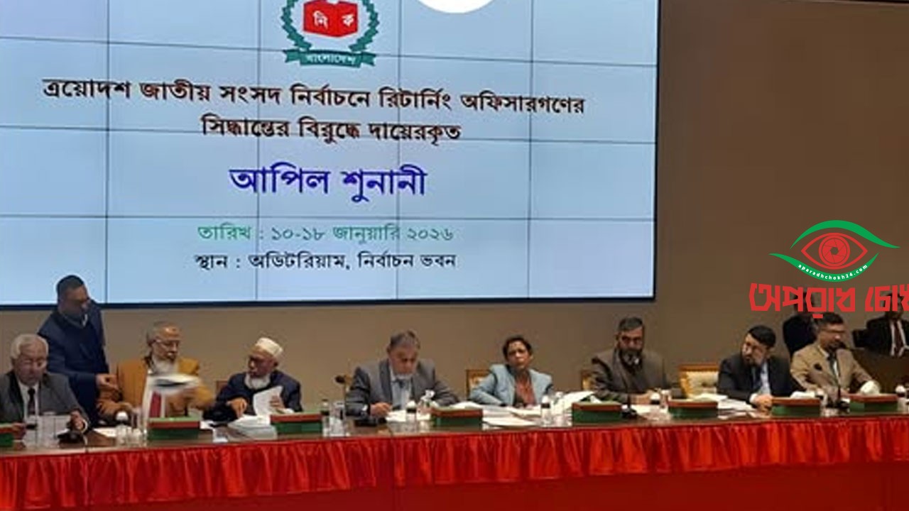 প্রথমার্ধে ২৭ জনের আপিল মঞ্জুর