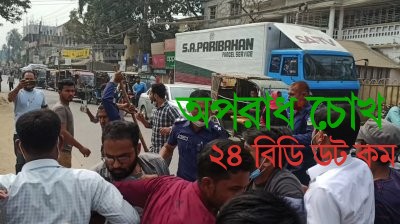 লকডাউনে রাস্তায় পুলিশী হয়রানি