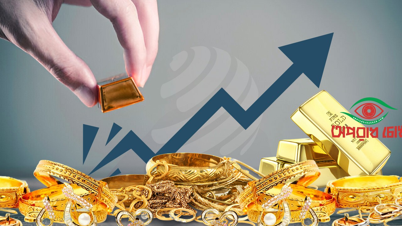 আরও বাড়ল সোনার দাম