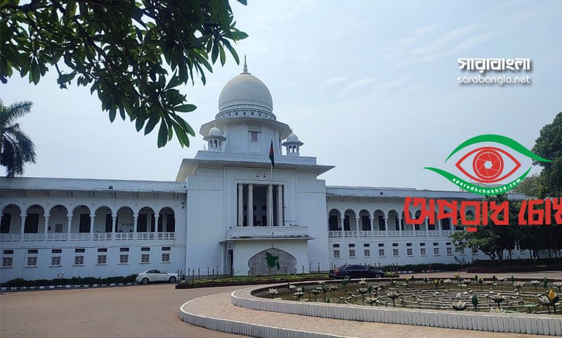 পুনঃভর্তি ফি আদায় বন্ধে হাইকোর্টের নির্দেশ