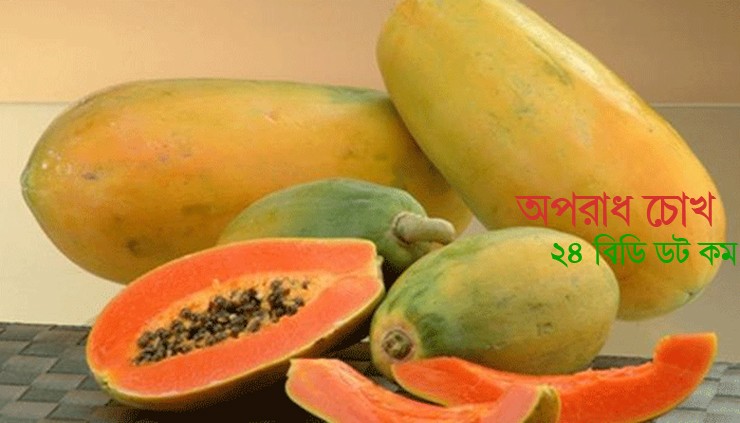 ক্যানসার প্রতিরোধ করে পাকা পেঁপে