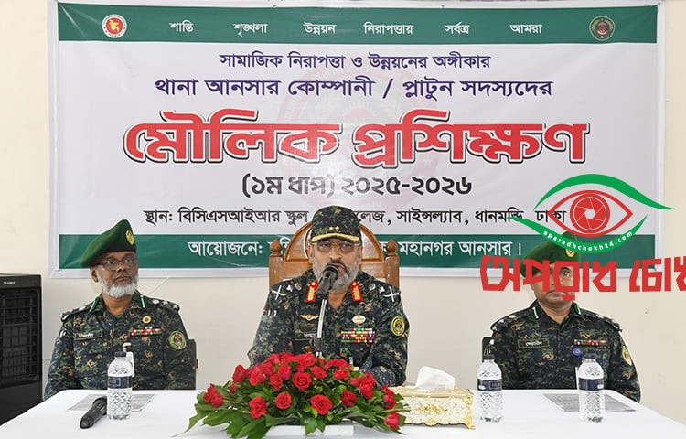 আনসার কোম্পানি ঢেলে সাজানো হচ্ছে: