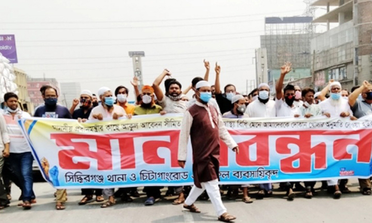 মার্কেট খুলে দেওয়ার দাবিতে বিক্ষোভ ও মানববন্ধন