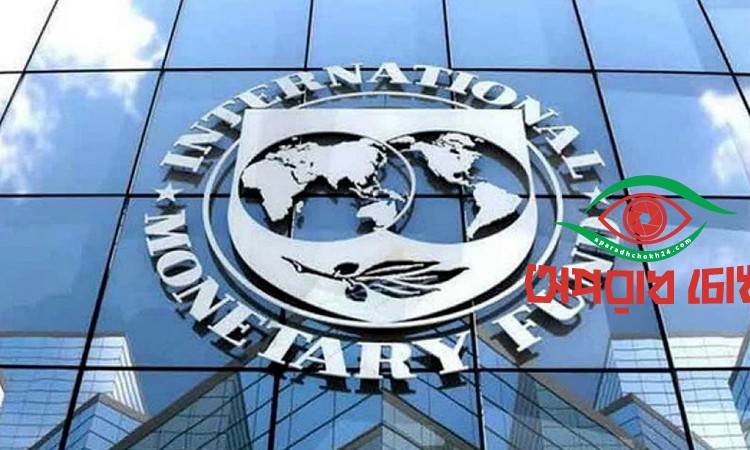  রিজার্ভ ও মূল্যস্ফীতি নিয়ে সন্তোষ আইএমএফ