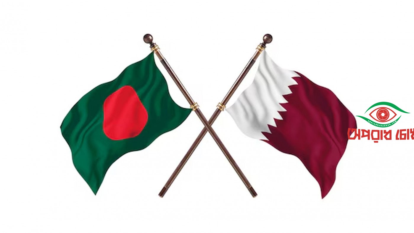 বাংলাদেশ-কাতার সশস্ত্র বাহিনীর চুক্তি স্বাক্ষর