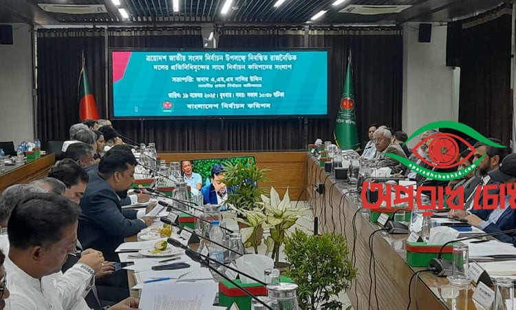 রাজনৈতিক দলগুলোকে ভূমিকা রাখার আহ্বান