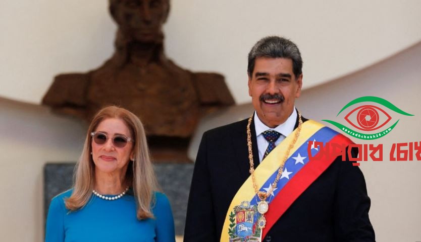 ভেনেজুয়েলার প্রেসিডেন্ট মাদুরো আটক